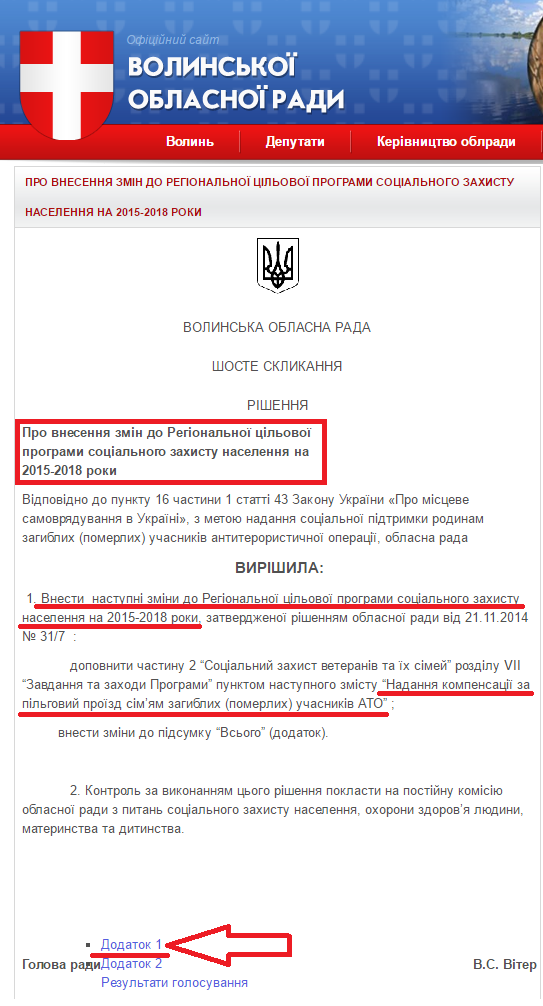 http://volynrada.gov.ua/session/36/65