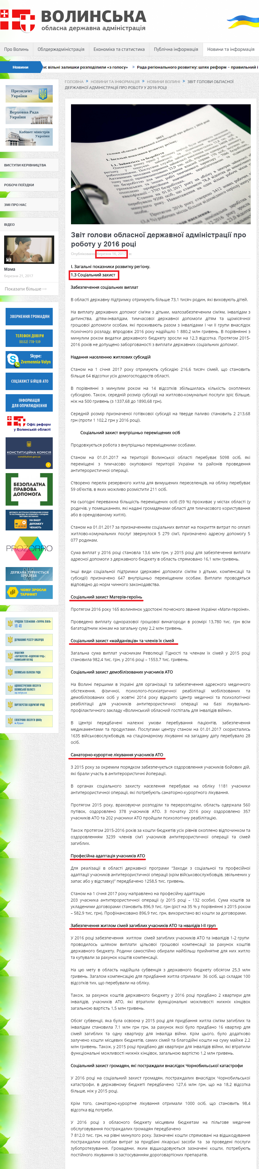 http://voladm.gov.ua/zvit-golovi-oblasno%D1%97-derzhavno%D1%97-administraci%D1%97-pro-robotu-u-2016-roci/