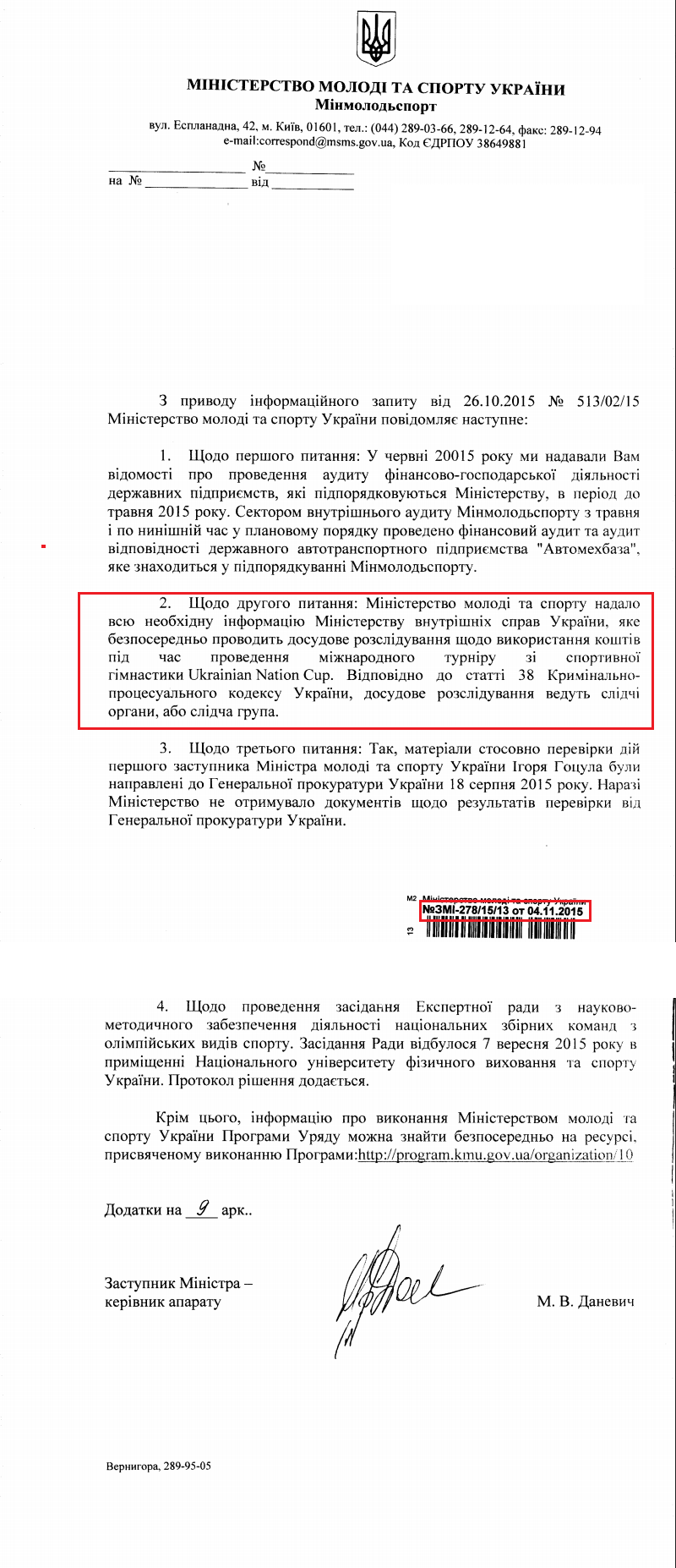 Лист міністерства молоді та спорту України від 4 листопада 2015 року