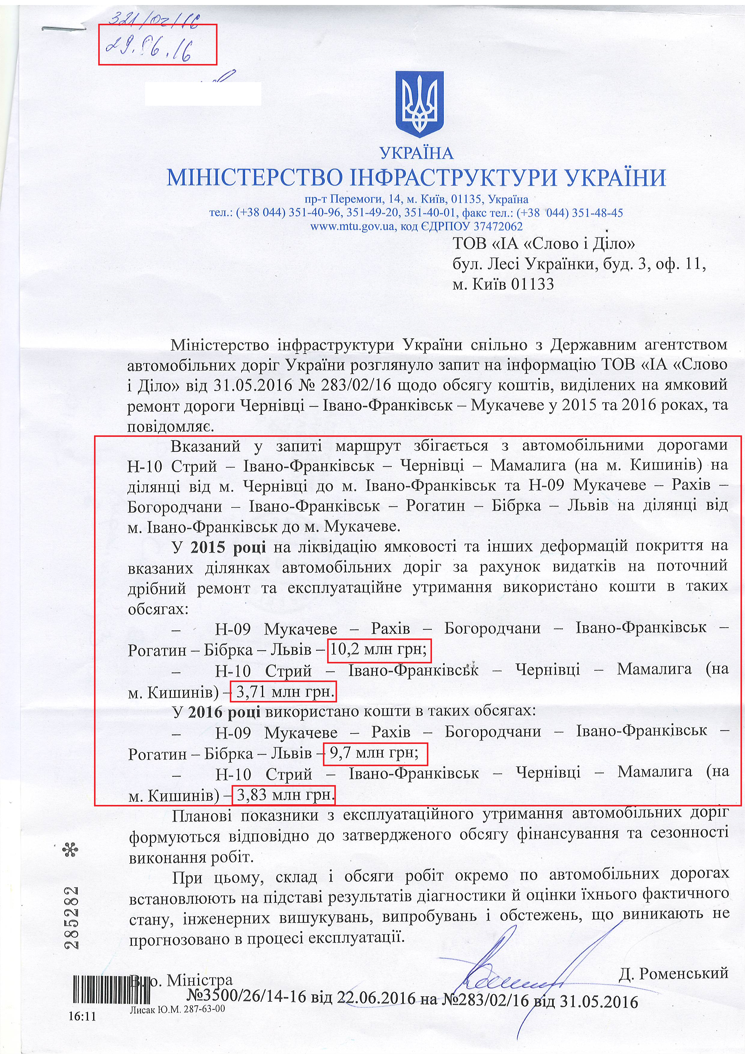 Лист Міністерства інфраструктури України від 29 червня 2016 року