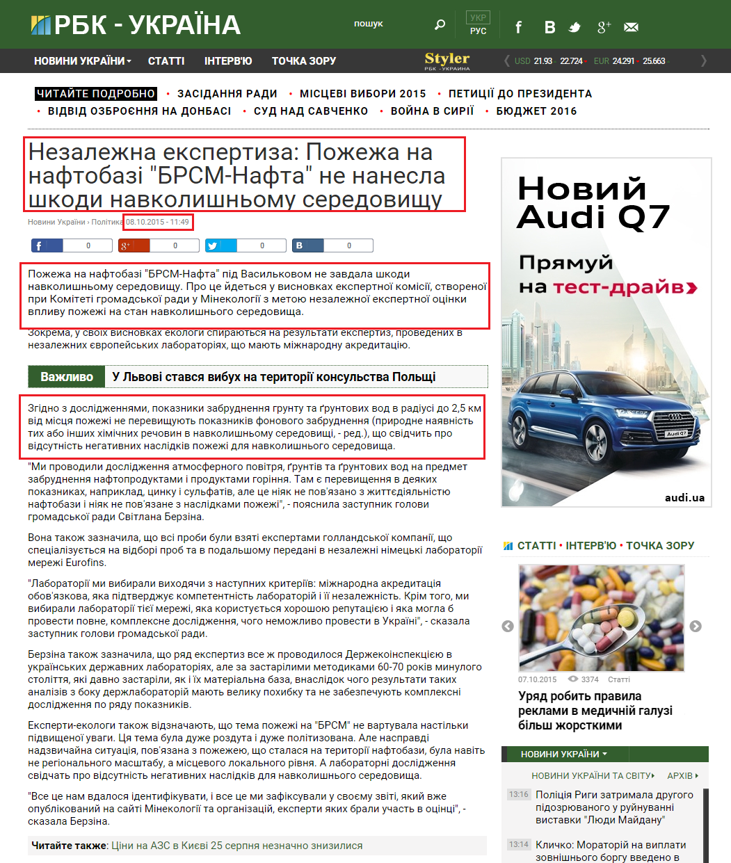 http://www.rbc.ua/ukr/news/nezavisimaya-ekspertiza-pozhar-neftebaze-1444294198.html