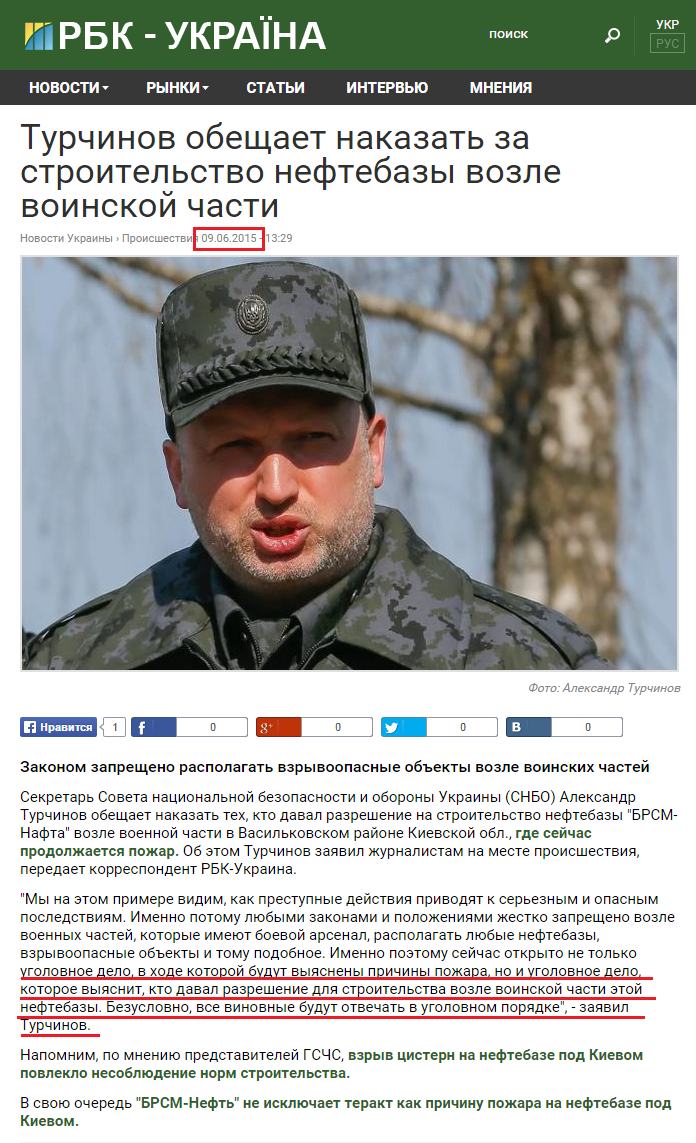 http://www.rbc.ua/rus/news/turchinov-obeshchaet-nakazat-stroitelstvo-1433845765.html