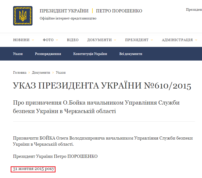 http://www.president.gov.ua/documents/6102015-19535