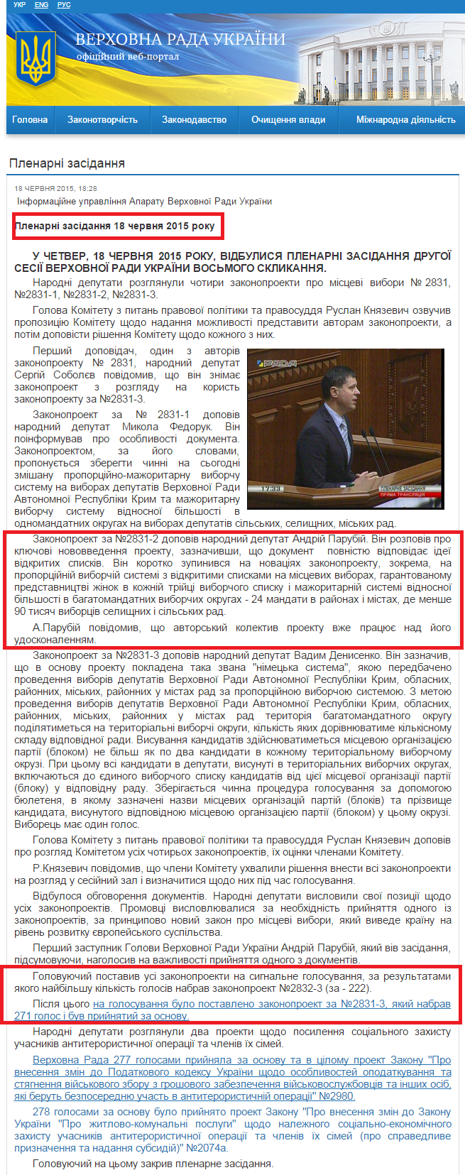 http://iportal.rada.gov.ua/news/Novyny/Plenarni_zasidannya/111920.html