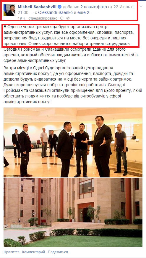 https://www.facebook.com/SaakashviliMikheil/posts/992158180814563