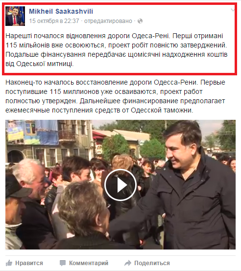 https://www.facebook.com/SaakashviliMikheil/videos/1055423857821328/