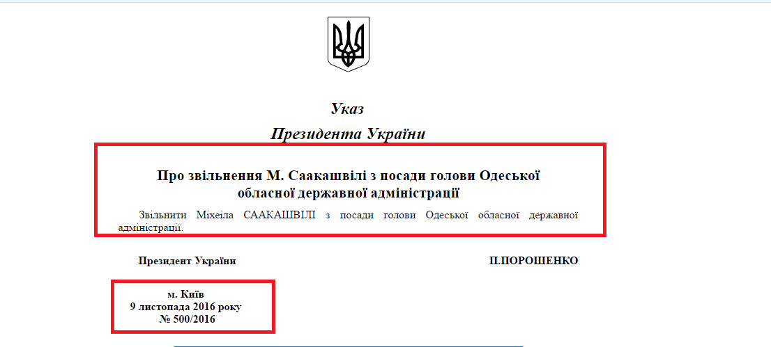 http://zakon2.rada.gov.ua/laws/show/500/2016