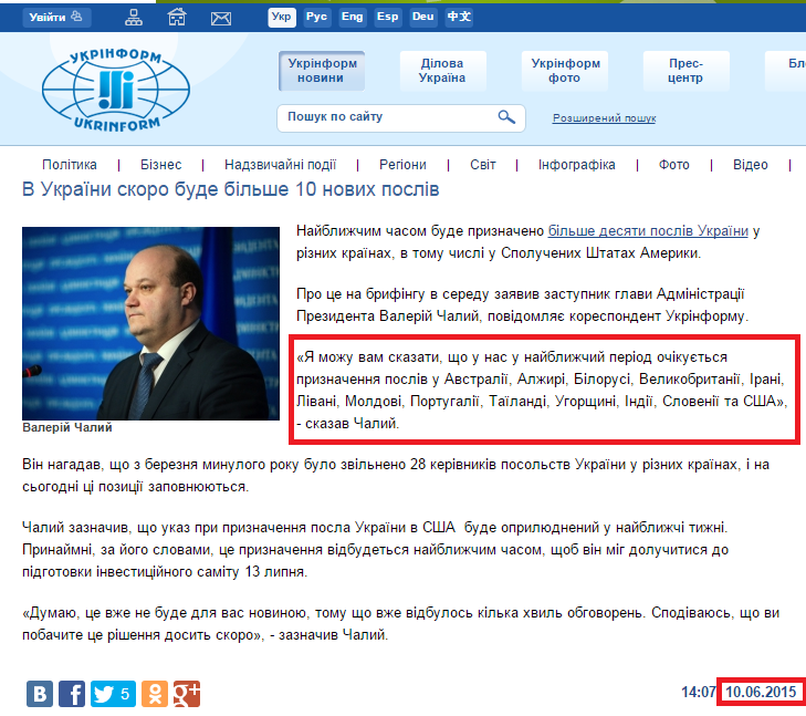 http://www.ukrinform.ua/ukr/news/v_ukraiini_skoro_bude_bilshe_10_novih_posliv_2062262