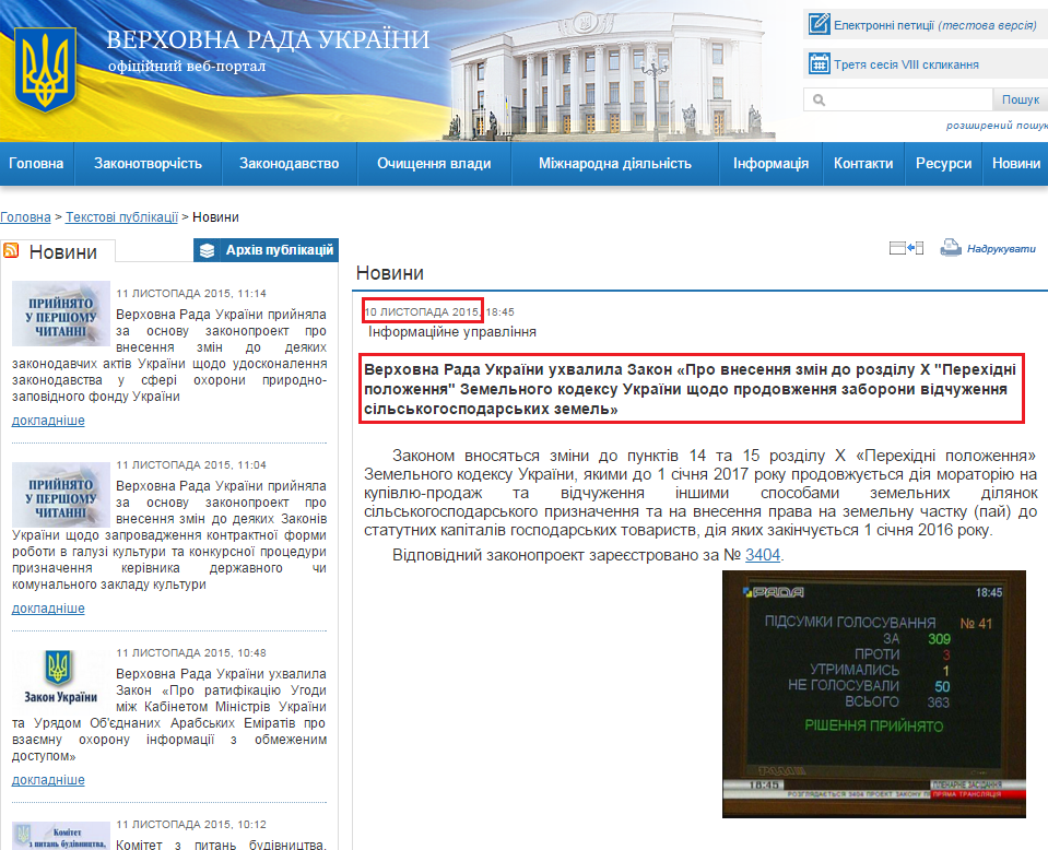 http://iportal.rada.gov.ua/news/Novyny/118787.html
