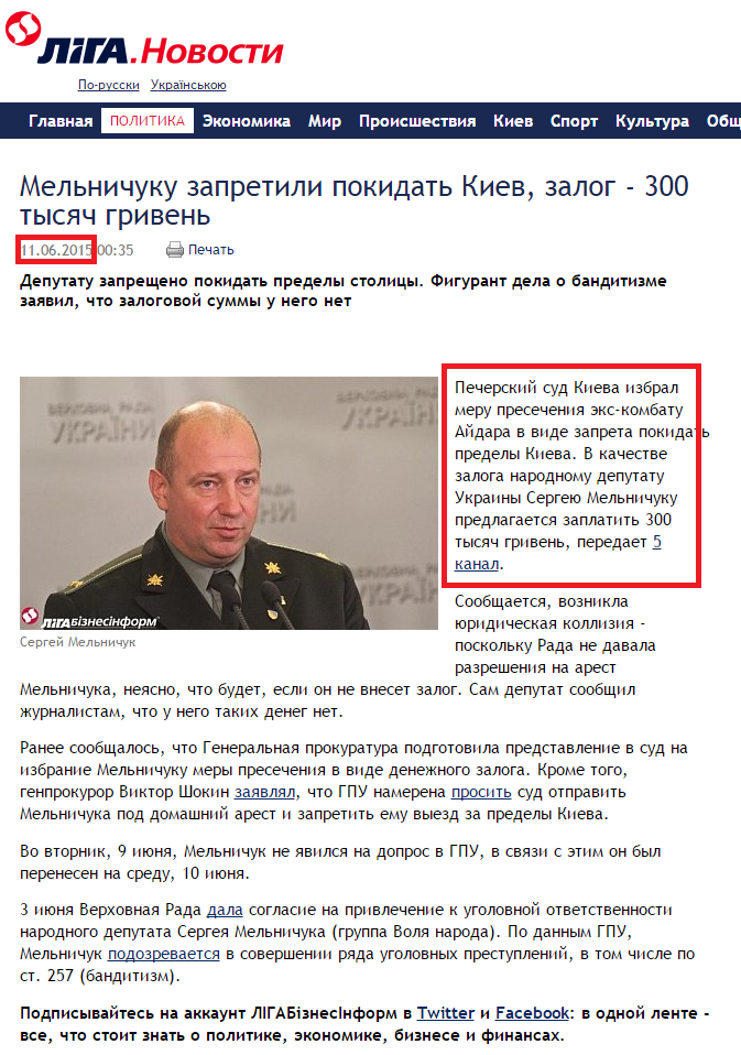 http://news.liga.net/news/politics/5971900-melnichuku_zapretili_pokidat_kiev_zalog_300_tysyach_griven.htm