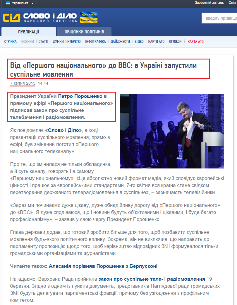 http://www.slovoidilo.ua/news/8753/2015-04-07/ot-pervogo-nacionalnogo-do-vvs-v-ukraine-zapustili-obcshestvennoe-vecshanie.html