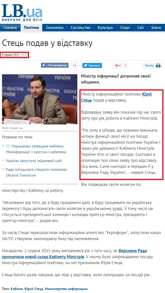 http://ukr.lb.ua/news/2015/12/08/322972_stets_podav_vidstavku.html