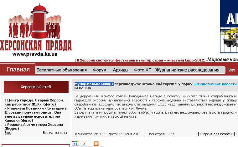 http://pravda.ks.ua/yeksklyuzivnye-novosti/6212-municipalna-miliciya-pereshkodzhaye-nezakonnij.html