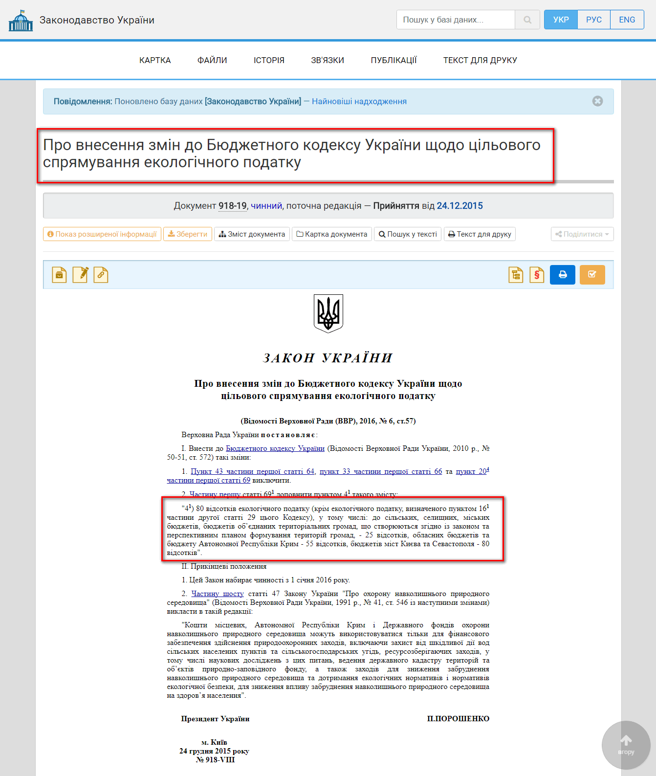 http://zakon2.rada.gov.ua/laws/show/918-19