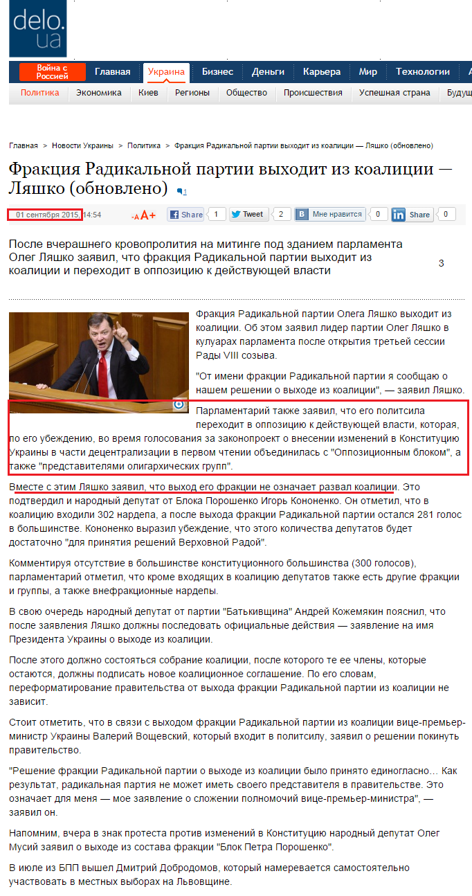 http://delo.ua/ukraine/frakcija-radikalnoj-partii-vyhodit-iz-koalicii-ljashko-302984/?supdated_new=1441110265