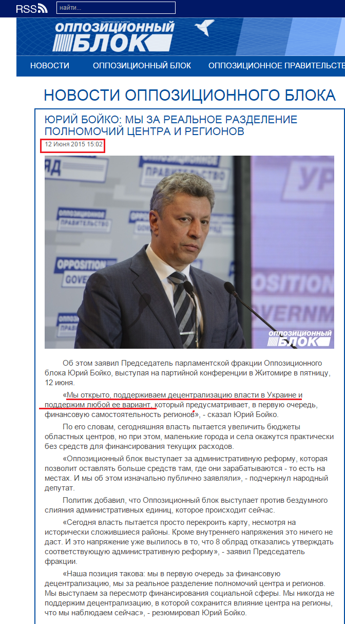 http://opposition.org.ua/news/yurij-bojko-mi-za-realnij-rozpodil-povnovazhen-centru-i-regioniv.html