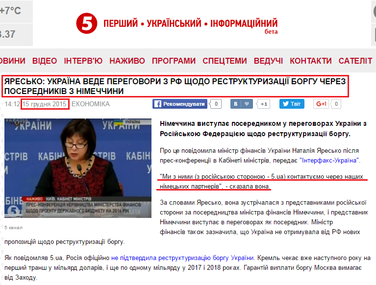 http://www.5.ua/ekonomika/Yaresko-Ukraina-vede-perehovory-z-RF-shchodo-restrukturyzatsii-borhu-cherez-poserednykiv-z-Nimechchyny-101283.html