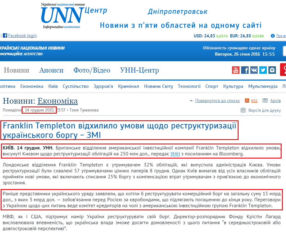 http://www.unn.com.ua/uk/news/1530040-u-franklin-templeton-vidkhilili-umovi-schodo-restrukturizatsiyi-obligatsiy-kiyeva-zmi