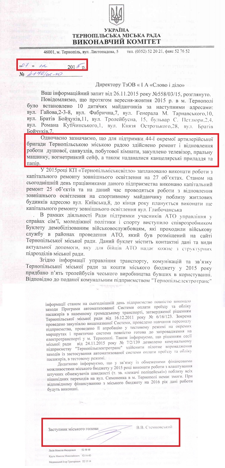 Лист заступника міського голови Тернополя Стемковського В.В.