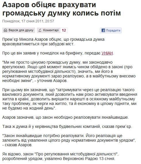 http://www.pravda.com.ua/news/2011/01/17/5797323/
