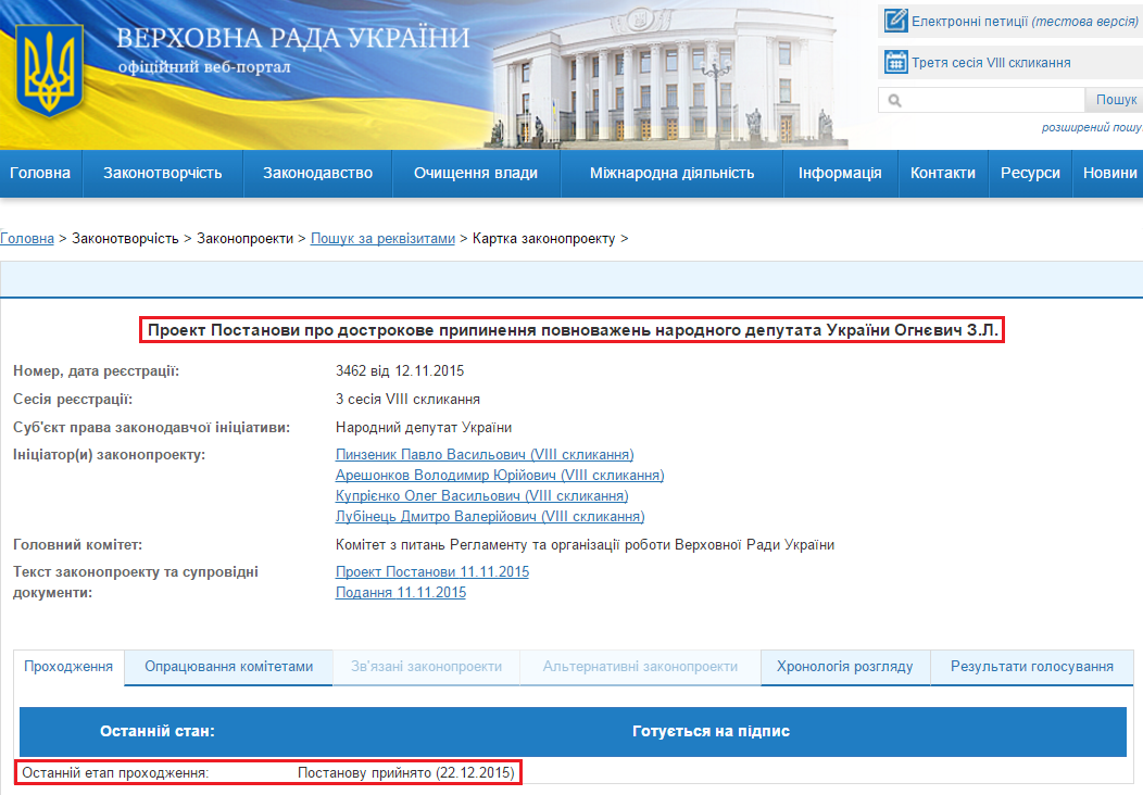 http://w1.c1.rada.gov.ua/pls/zweb2/webproc4_1?pf3511=57040