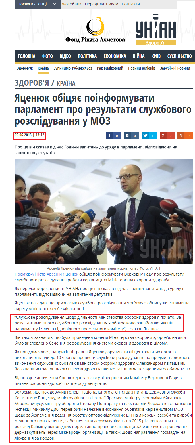 http://health.unian.ua/country/1085824-yatsenyuk-obitsyae-poinformuvati-parlament-pro-rezultati-slujbovogo-rozsliduvannya-u-moz.html