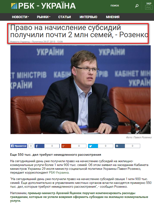 http://www.rbc.ua/rus/news/pravo-nachislenie-subsidiy-poluchili-mln-1438164235.html