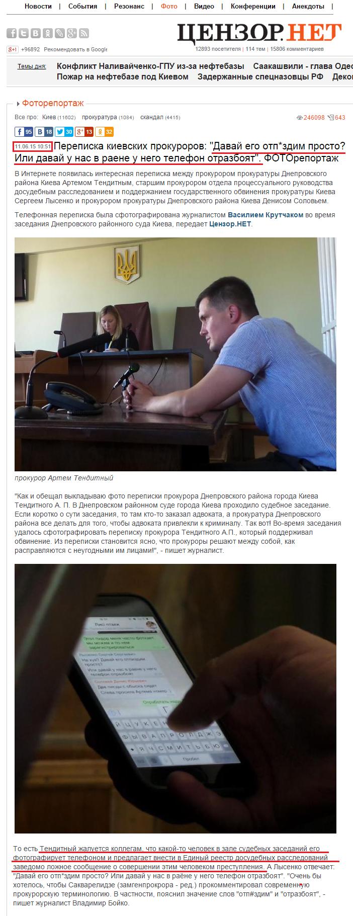 http://censor.net.ua/photo_news/339642/perepiska_kievskih_prokurorov_davayi_ego_otpzdim_prosto_ili_davayi_u_nas_v_raene_u_nego_telefon_otrazboyat