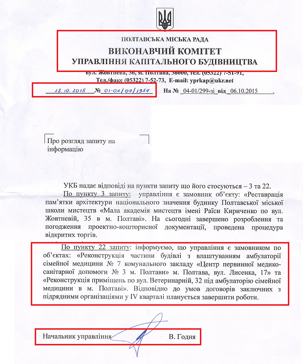 Лист Полтавської міської ради від 28 жовтня 2015 року