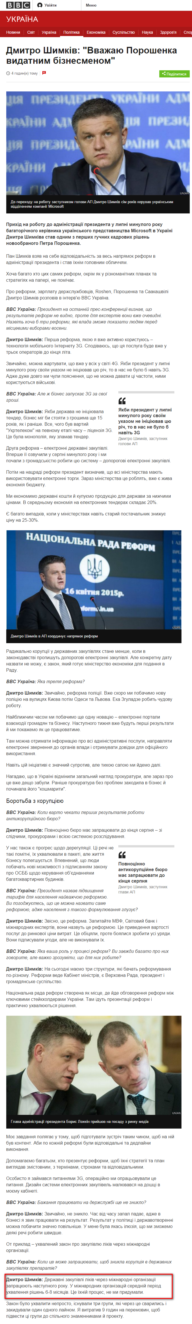 http://www.bbc.com/ukrainian/politics/2015/06/150612_dmytro_shymkiv_vc?ocid=socialflow_twitter