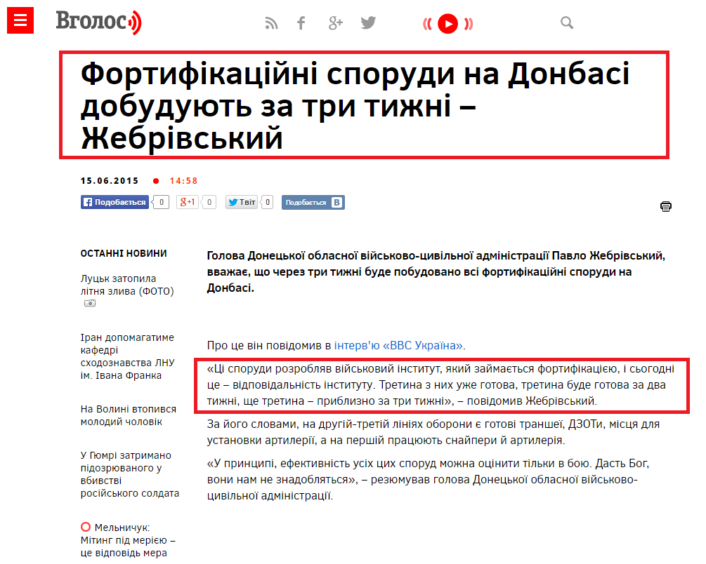 http://vgolos.com.ua/news/fortyfikatsiyni_sporudy_na_donbasi_dobuduyut_za_try_tyzhni__zhebrivskyy_183235.html