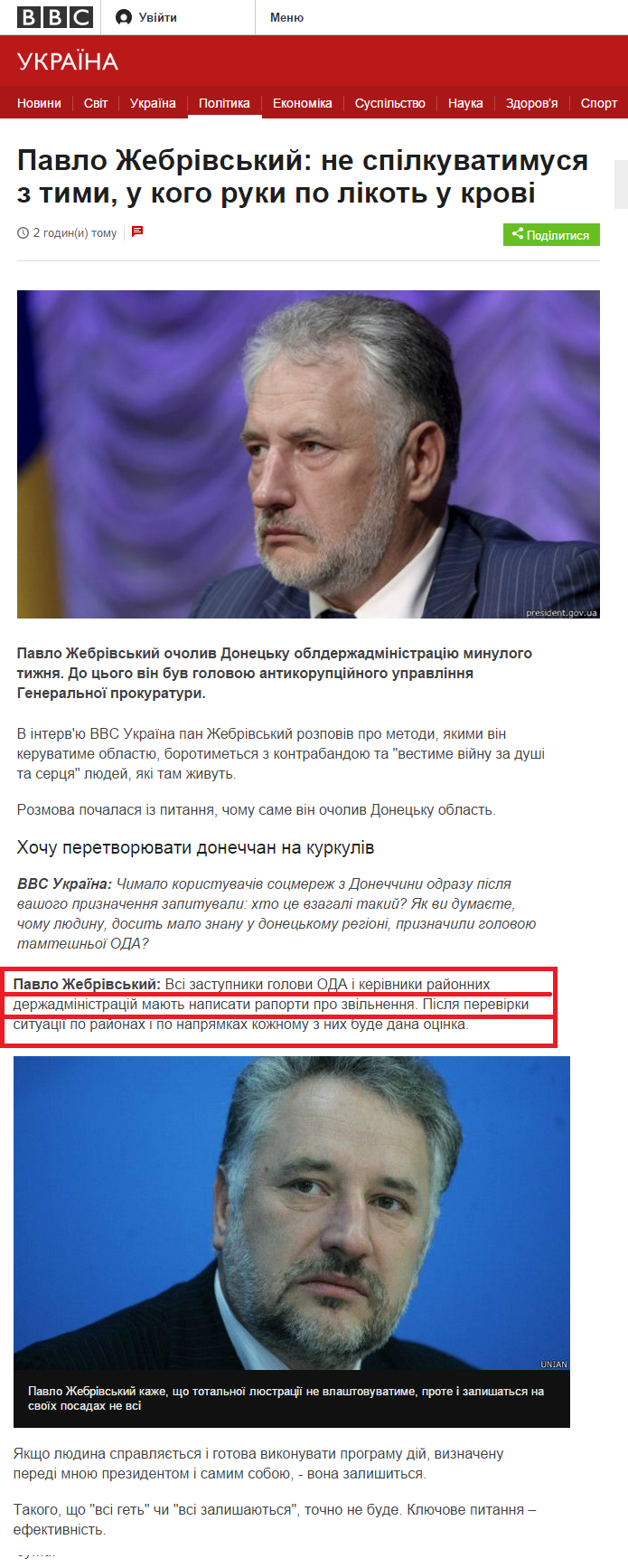 http://www.bbc.com/ukrainian/politics/2015/06/150615_zhebrivsky_ie_sx
