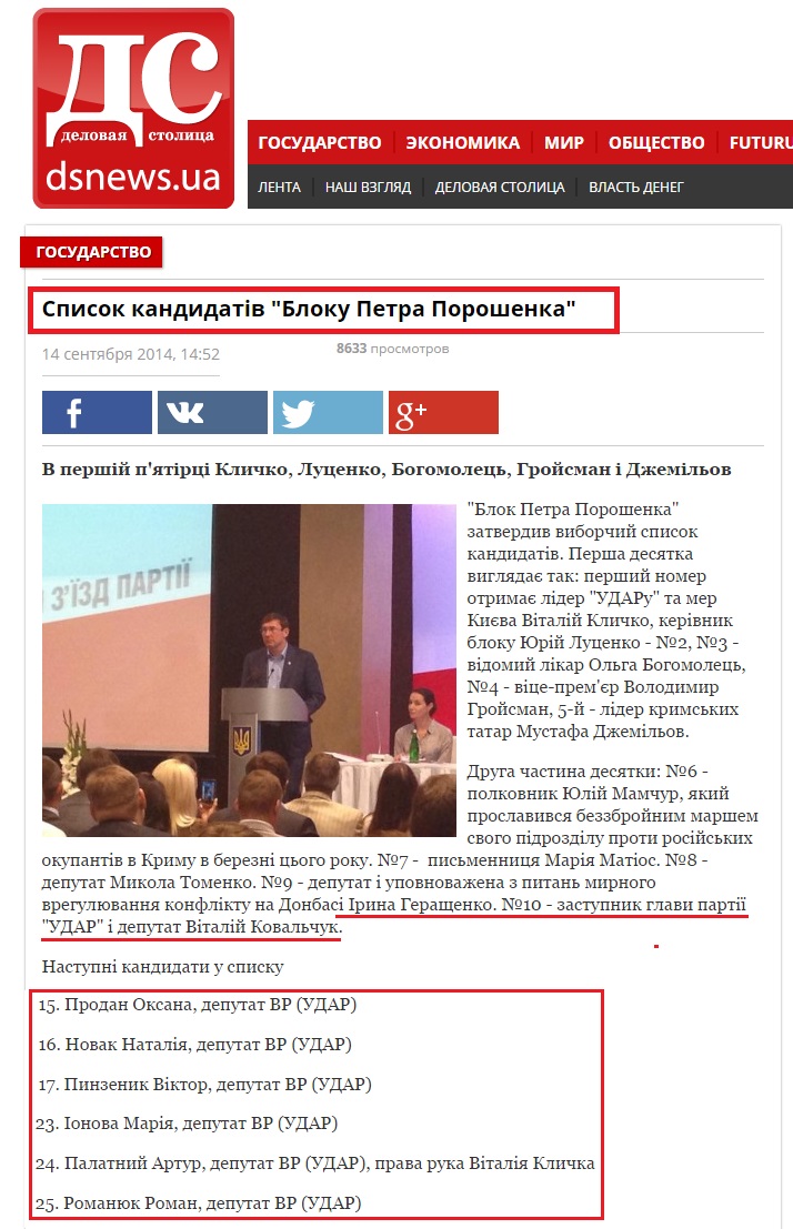 http://www.dsnews.ua/politics/peredviborchiy-spisok-bloku-petra-poroshenka-onovlyuetsya--14092014145200