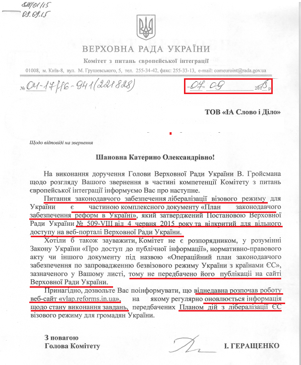 Лист народного депутата Ірини Геращенко № 04-17/16-941 (221828) від 7 вересня 2015 року