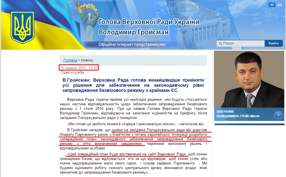 http://chairman.rada.gov.ua/news/main_news/73246.html