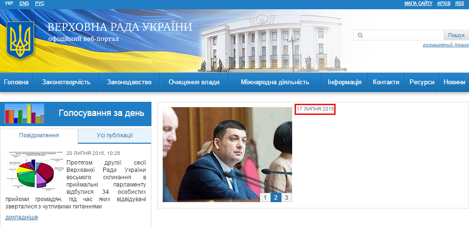 http://iportal.rada.gov.ua/