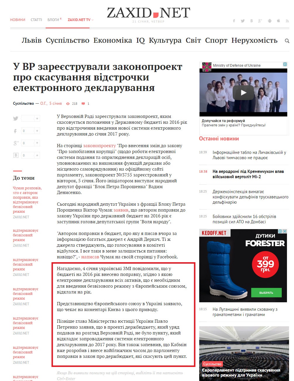 http://zaxid.net/news/showNews.do?u_vr_zareyestruvali_zakonoproekt_pro_skasuvannya_vidstrochki_elektronnogo_deklaruvannya&objectId=1378432