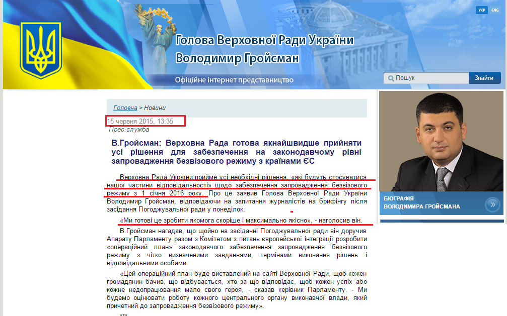 http://chairman.rada.gov.ua/news/main_news/73246.html