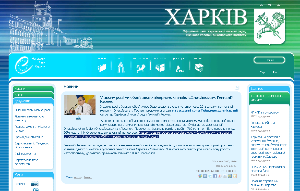 http://old.city.kharkov.ua/uk/news/u-tsomu-rotsi-mi-obov-yazkovo-vidkriyemo-stantsiyu-oleksiyivska-gennadiy-kernes-4498.html