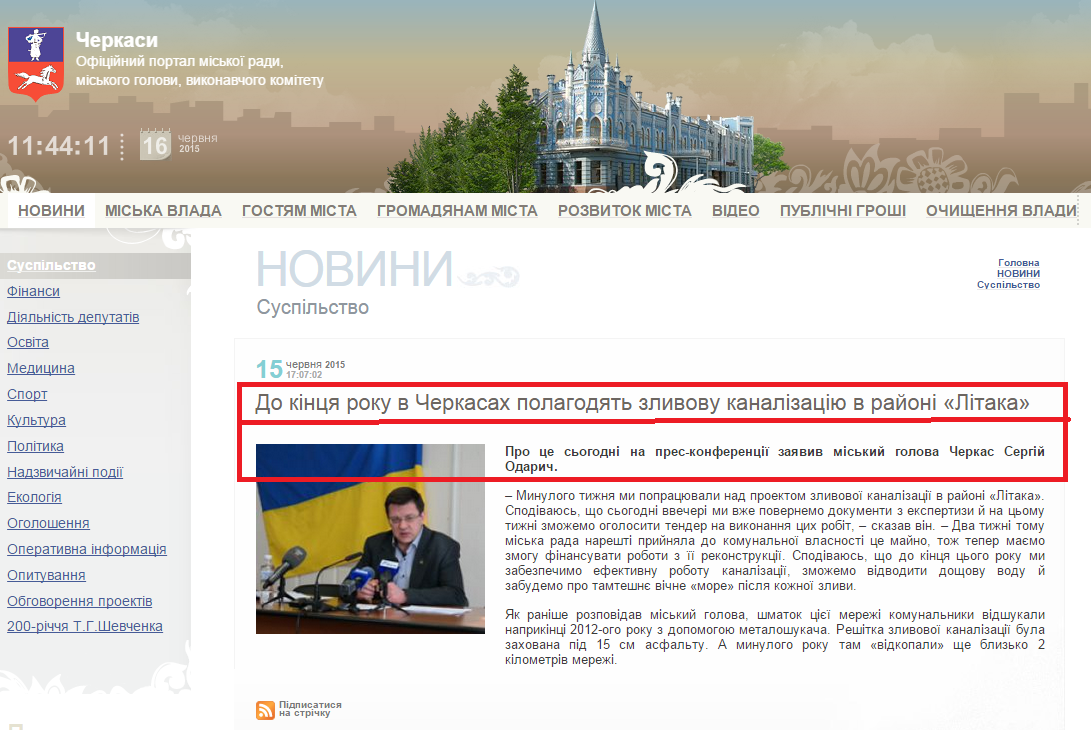 http://www.rada.cherkasy.ua/ua/newsread.php?view=9570&s=1&s1=17