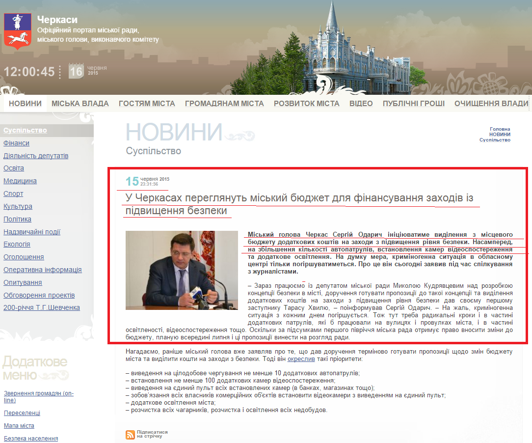 http://www.rada.cherkasy.ua/ua/newsread.php?view=9574&s=1&s1=17