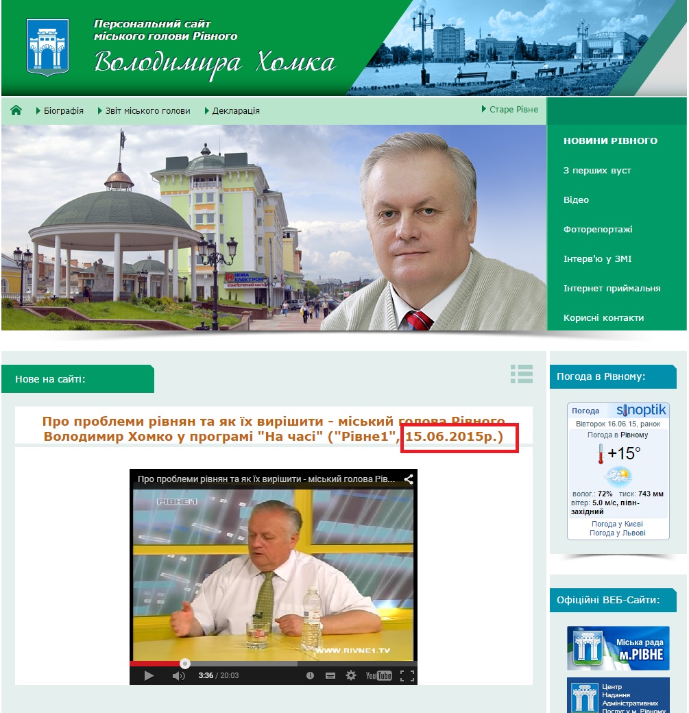 http://www.khomko.rv.ua/ContentPages/Public/Mayor/home.aspx?fdid=13439