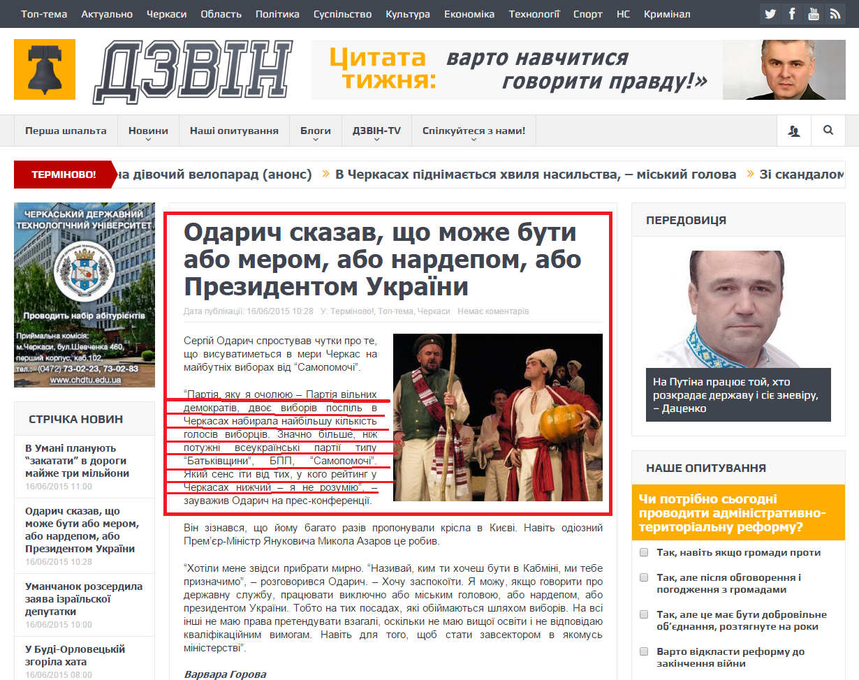 http://dzvin.org/odarych-skazav-scho-mozhe-buty-abo-merom-abo-nardepom-abo-prezydentom-ukrajiny/