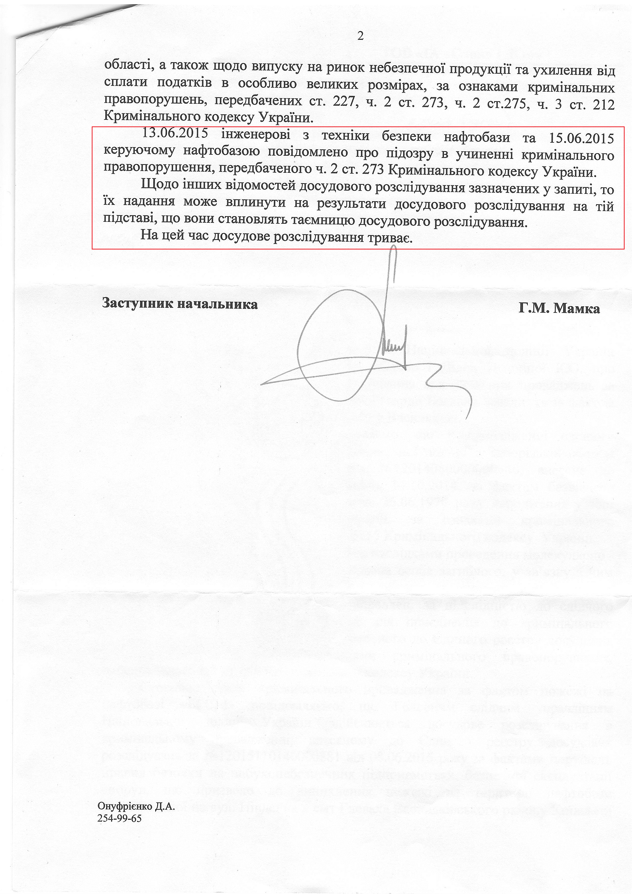Лист Національної поліції України від 9 грудня 2015 року