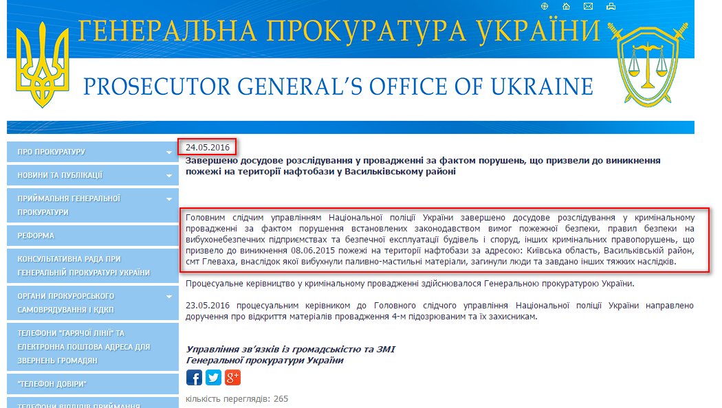 http://www.gp.gov.ua/ua/reegions_news_detail.html?_m=publications&_c=view&_t=rec&id=184068