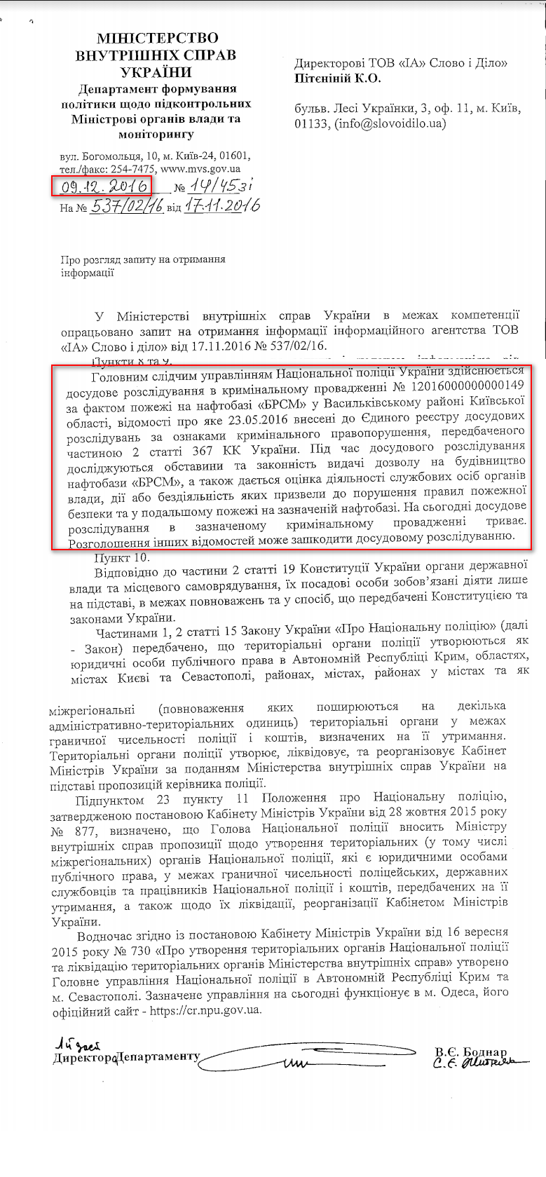 Лист Міністерства внутрішніх справ України від 9 грудня 2016 року