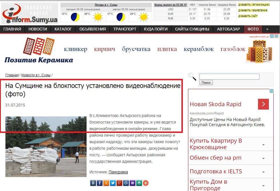 http://inform.sumy.ua/news1/index.php?id=107210