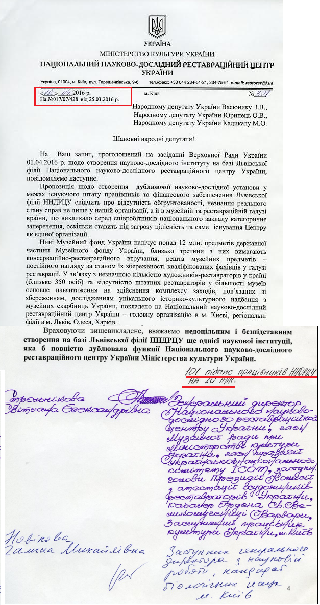 Лист генерального директора Національного науково-дослідного реставраційного центру України від 12 квітня 2016 року