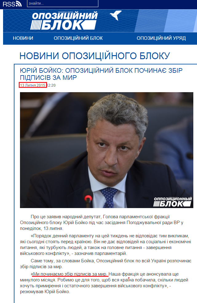 http://opposition.org.ua/uk/news/yurij-bojko-opozicijnij-blok-pochinae-zbir-pidpisiv-za-mir.html