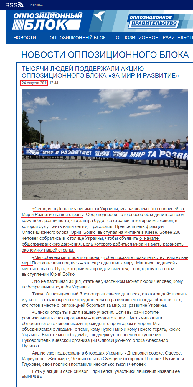 http://opposition.org.ua/news/tisyachi-lyudej-pidtrimali-akciyu-opozicijnogo-bloku-za-mir-i-rozvitok.html